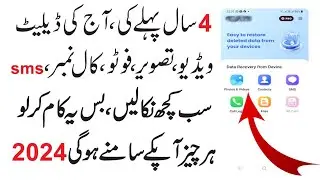 Deleted Photo Video Call Number SMS File Recovery 2024 l Video & Photo Recover Karne Ka Tarika