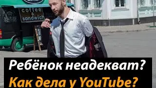 Почему дети бывают неадекватными? Смотри видео до конца |детскаяпсихология#воспитаниеребенка#youtube