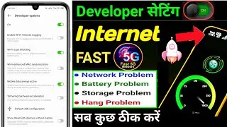 Developer Options Hidden Setting to Solve Your Phone Network Problem | Fix Battery 🔋 Hang Problem