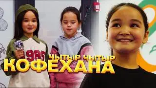 Кофехана / Қазақша кино 2023