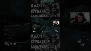 я научу сурикатов манерам dead by daylight #shorts #дбд