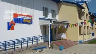 Поездка В лагерь Зубрёнок.