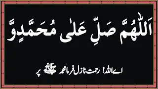 Darood e Ibrahim Beautiful Recitation Voice| Darood e ibrahimi |#daroodeibrahimi | #duroodeibrahimi