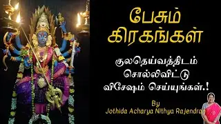 Tell the family deity and do something special.! | Epi - 657 | Pesum Grahangal | Nithya Rajendran