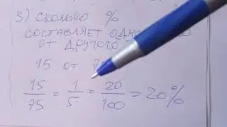 Типы задач на части = типы задач на %