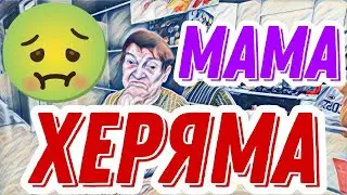 Самвел Адамян полон переживаний.Драка с Надей.Бабка язык проглотила.