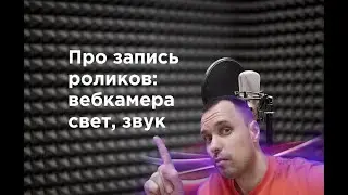Бесплатная программа для записи видео с экрана на ПК. Цены на вебкамеру, микрофон, свет