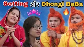 Setting aur dhongi baba  | The mridul | Pragati | Nitin