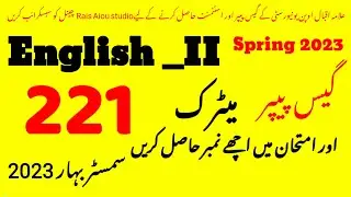 Aiou Matric code 221 guess paper 2023|Rais Aiou studio