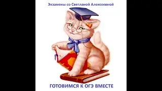 Решаем ОГЭ вместе: 2 задание за 2 минуты