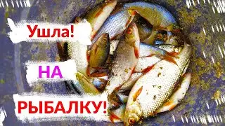 Пошла на рыбалку!