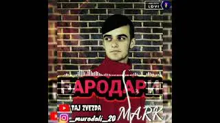 СЕ БАРОДАРО РЕП БАРОИ ДУСТОНИ НОМАРД #MARK