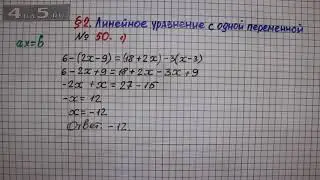 Упражнение № 50 (Вариант 1) – ГДЗ Алгебра 7 класс – Мерзляк А.Г., Полонский В.Б., Якир М.С.