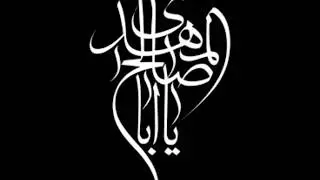 ya aba saleh / Karbobala ka lijye pursa ya aba saleh as /یا اباصالح  noha mustajab haider 2023
