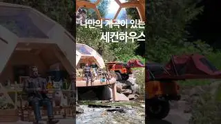 나만의 계곡이있는 미니어처하우스