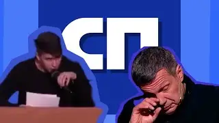 ПАРОДИЯ НА СОЛОВЬЕВА В КВН 🤣 #comedy #квн #словьев #пародия #игра #funny #смешно #шутки #сша #юмор