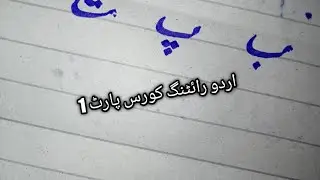 | Urdu writing sKillS |#writing #writingclass