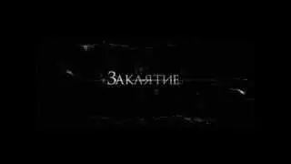 Заклятие (The Conjuring) - Ролик 2