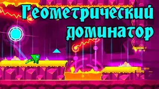 Показываю мастер-класс. Geometry Dash