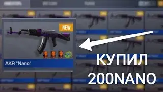 заказал 200 Акр нано и чуть не умер от увиденного|заказал 200скинов| заказал акр нано