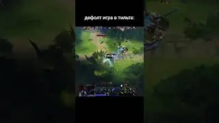 Дефолт игра после тильта
