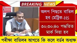 Good News || Cancelled HSLC & HS Final Exam 2021