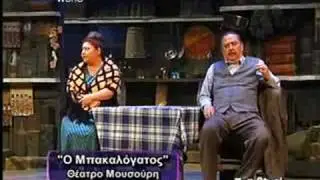 Πέτρος Φιλιππίδης Μπακαλόγατος θέατρο