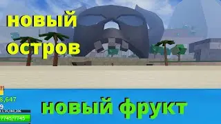 BLOX FRUITS ROBLOX ОБЗОР UPDATE 14 PART 1