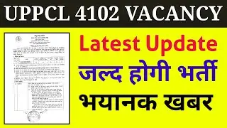 UPPCL TG-2 NEW Vacancy Update l uppcl TG2 new vacancy 2021
