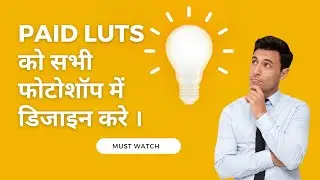 Cinematic effect bnana sikhe। Paid luts create tip and trick ।designingwale। 2023 new wedding effect