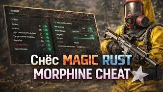 УНИЗИЛ MAGIC RUST | ЧИТ НА РАСТ 2026 | ЛУЧШИЙ ЧИТ RUST | ft. getcheats.io