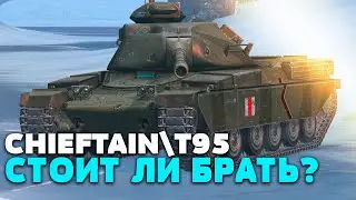 IS THE CHIEFTAIN/T95 LEGACY WORTH BUYING? | Tanks Blitz