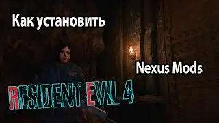 Resident Evil 4 Remake Nexus Mods Как установить