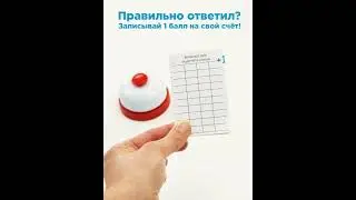Настольная игра "Первый звонок"