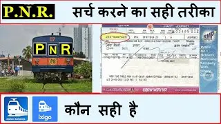 pnr search kaise karte hai praksh chauhan