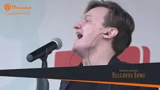 Кавер группа Bulgakov Band