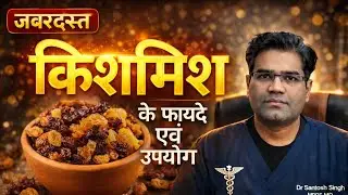 किसमिस के फायदे | Raisins Nutrition | Benefits | Calorie | Fiber