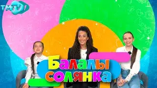 Ясминә Гарипова, Ямьле төркеме - Гөлләр үсә / Балалы Солянка (02.05.23)
