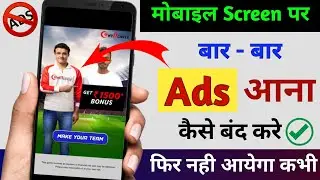 Add Kaise Band Kare | Mobile Screen Par Add Aana Kaise Band Kare [Mobile Me Ads Kaise Band Kare 2023