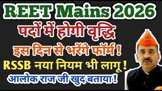 REET Mains Me 100% Badhenge Pad / 3rd Grade Vacancy Kb Ayegi / 3rd Grade 2025 Official Notification