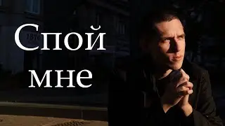 Brainstorm - Спой Мне, Спой Мне (кавер на русском жестовом языке)