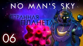 06. Новые звезды и странные планеты  | No Man’s Sky
