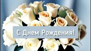 с Днем Рождения! #поздравление