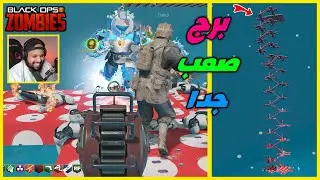 زومبي بلاك اوبس 3 | برج في البداية صعب و النهاية أصعب | Black Ops 3