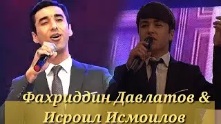 Фахриддин Давлатов-Исроил Исмоилов|Ватан Fakhriddin Davlatov-Isroil Ismoilov| Vatan