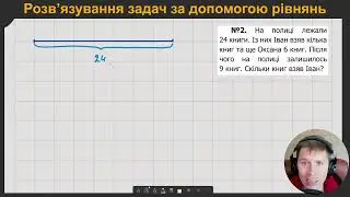 5М4.4. Розв’язування задач за допомогою рівнянь