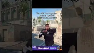 #кс #кс2 #ксго #мем #мемы #cs #cs2 #csgo #meme #друг #помощь #тимкил #фрэндлифаер #лоухп #лоу #бег