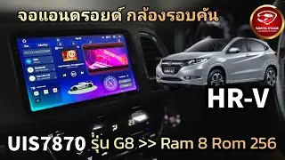 HRV จอแอนดรอย รุ่น G8 Ram8 Rom256 7870 3CPU @2.7GHz กล้องรอบคัน360องศา เลนส์sony 1080p