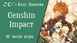 Genshin Impact. Прохождение без комментариев (10 часов игры).