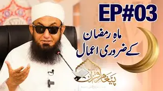 🔴 Live - Paigham e Quran EP03 - Molana Tariq Jamil | 4 April 2022